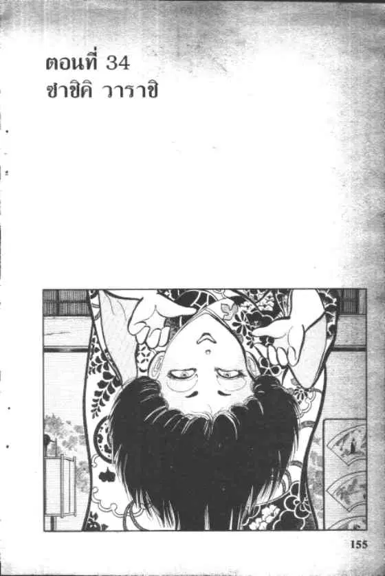 Gakkou Kaidan ตอนที่ 34 หน้า 1