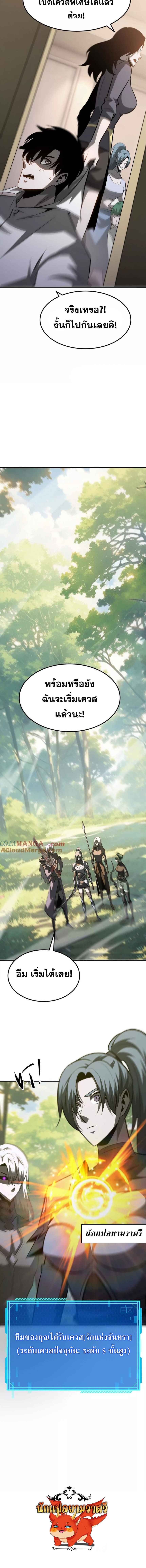 Unparalleled in the Online Gaming World ยอดคน ณ โลกออนไลน์ ตอนที่ 90 หน้า 5