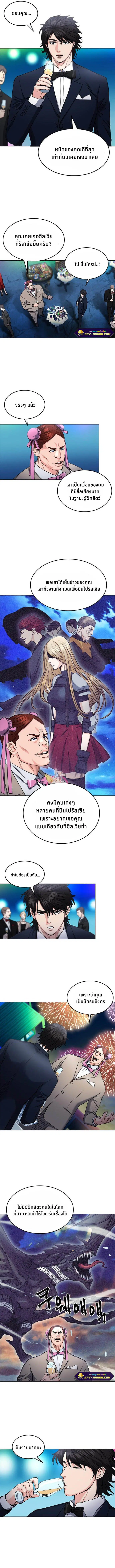 Seoul Station Druid ตอนที่ 66 หน้า 2