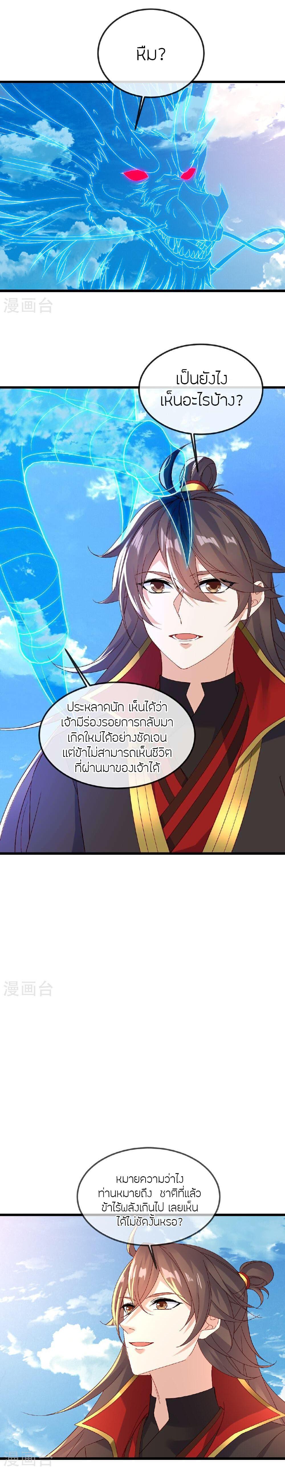 Banished Disciple’s Counterattack ราชาอมตะผู้ถูกขับไล่ ตอนที่ 490 หน้า 18