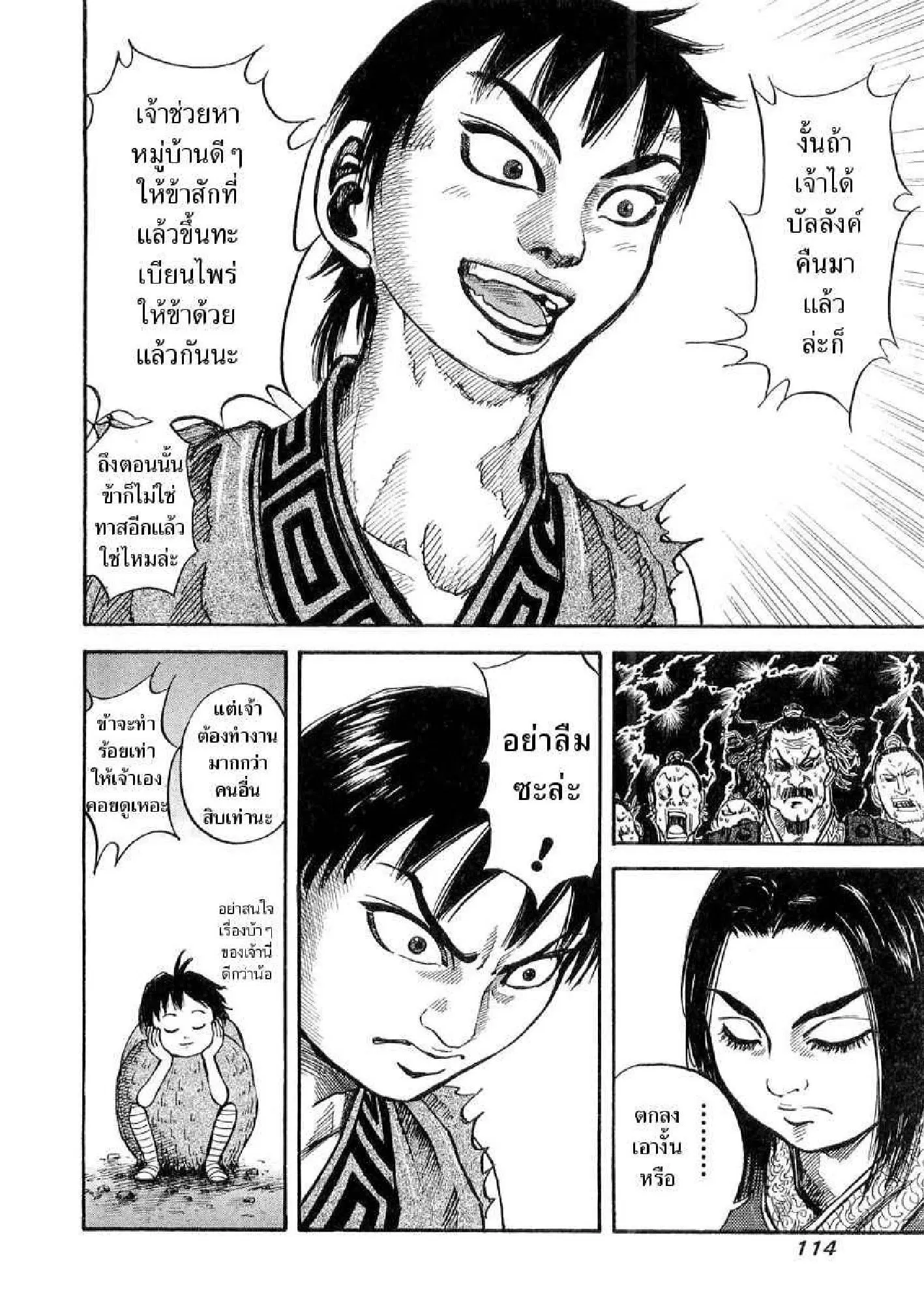 Kingdom ตอนที่ 14 หน้า 16