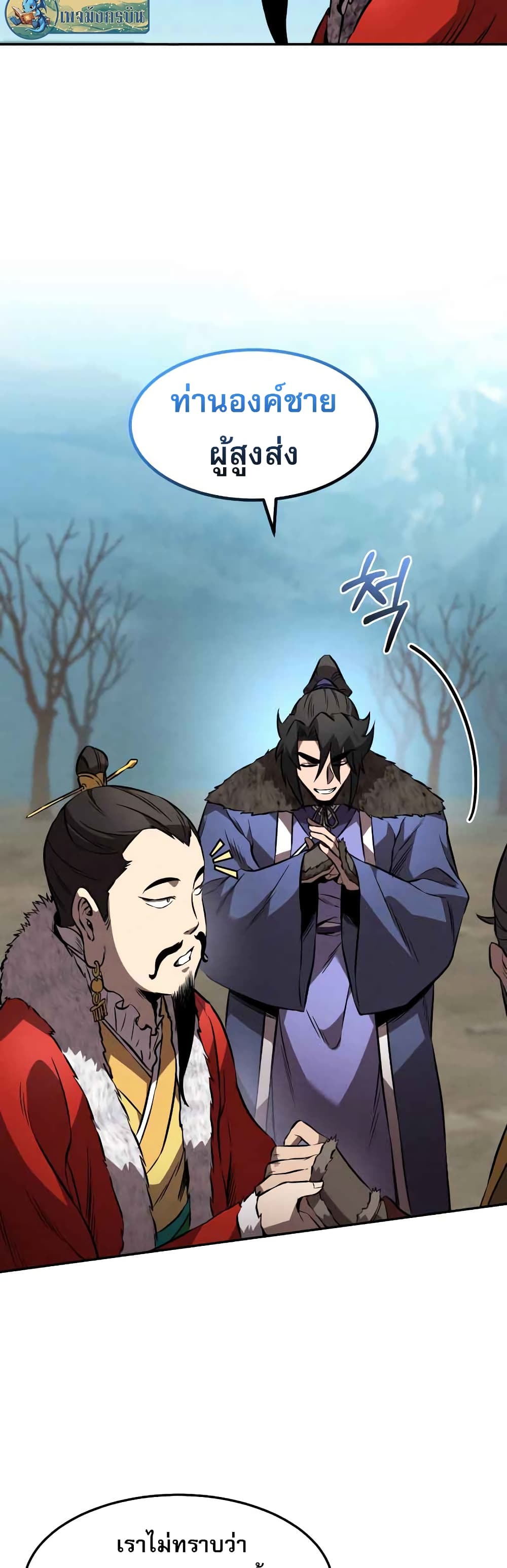 Reincarnated Escort Warrior ตอนที่ 42 หน้า 11