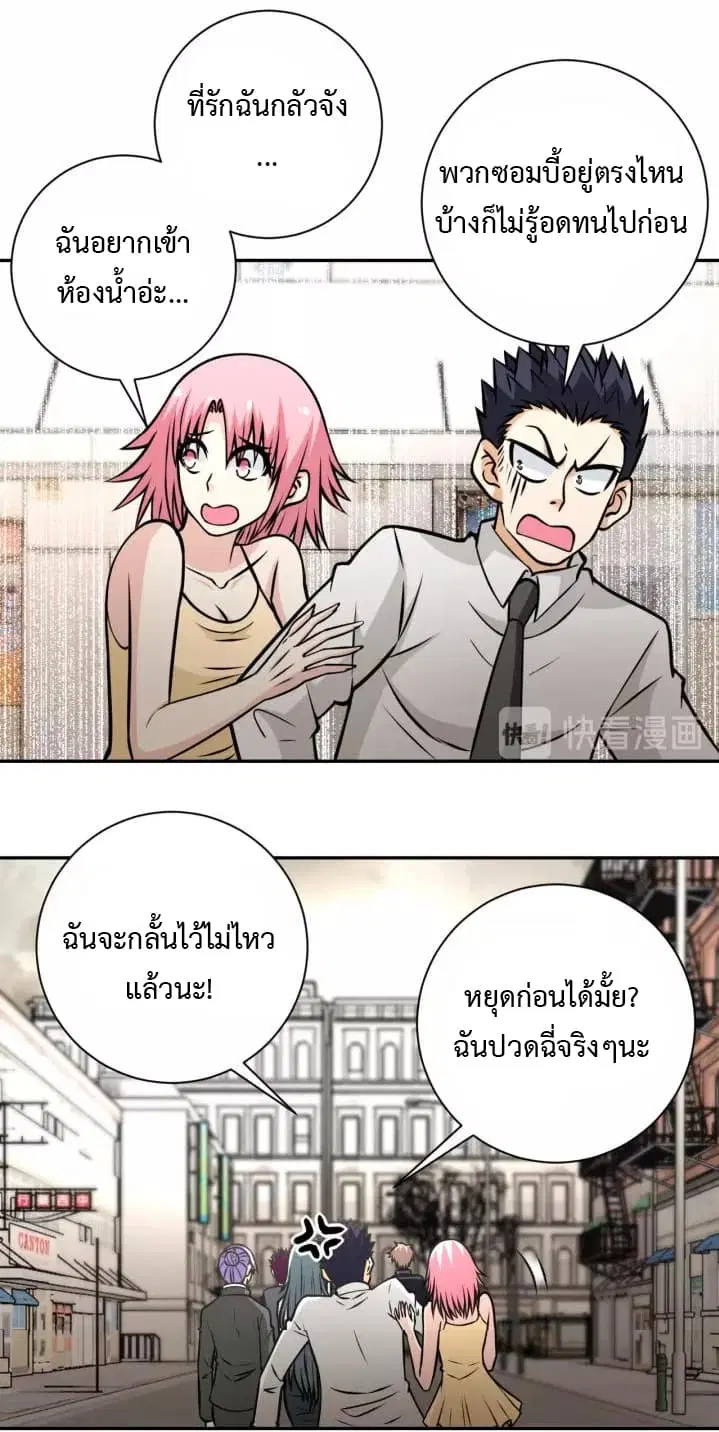 Apocalyptic Super System ตอนที่ 38 หน้า 4