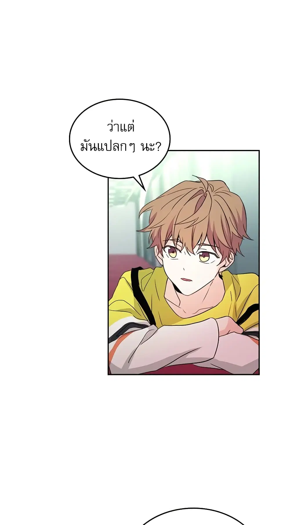 My Life as an Internet Novel ตอนที่ 73 หน้า 7