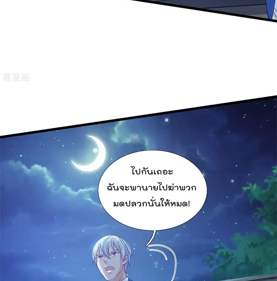 I’m the Great Immortal ตอนที่ 262 หน้า 39
