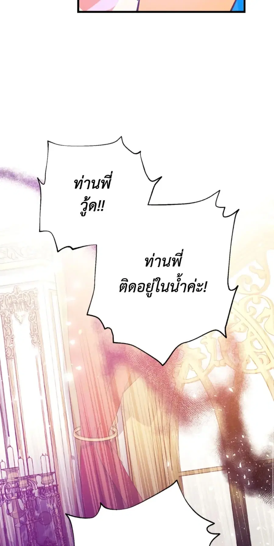 Can We Become a Family? ตอนที่ 10 หน้า 6