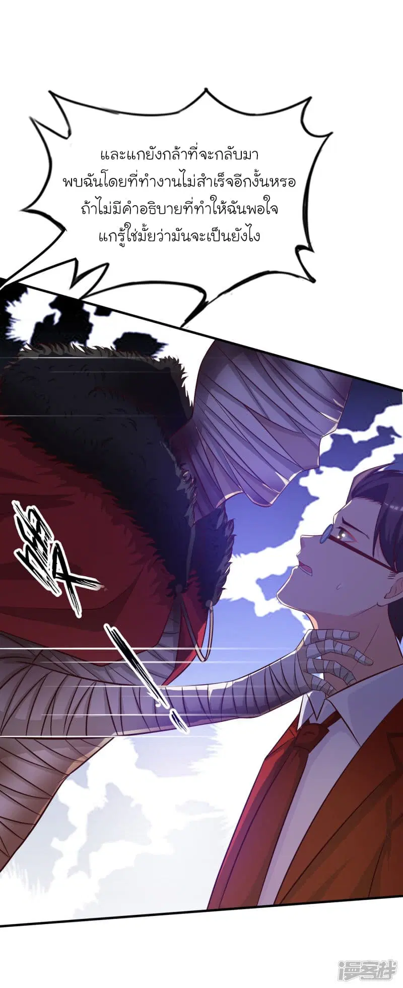 The Strongest Peach Blossom ตอนที่ 42 หน้า 31