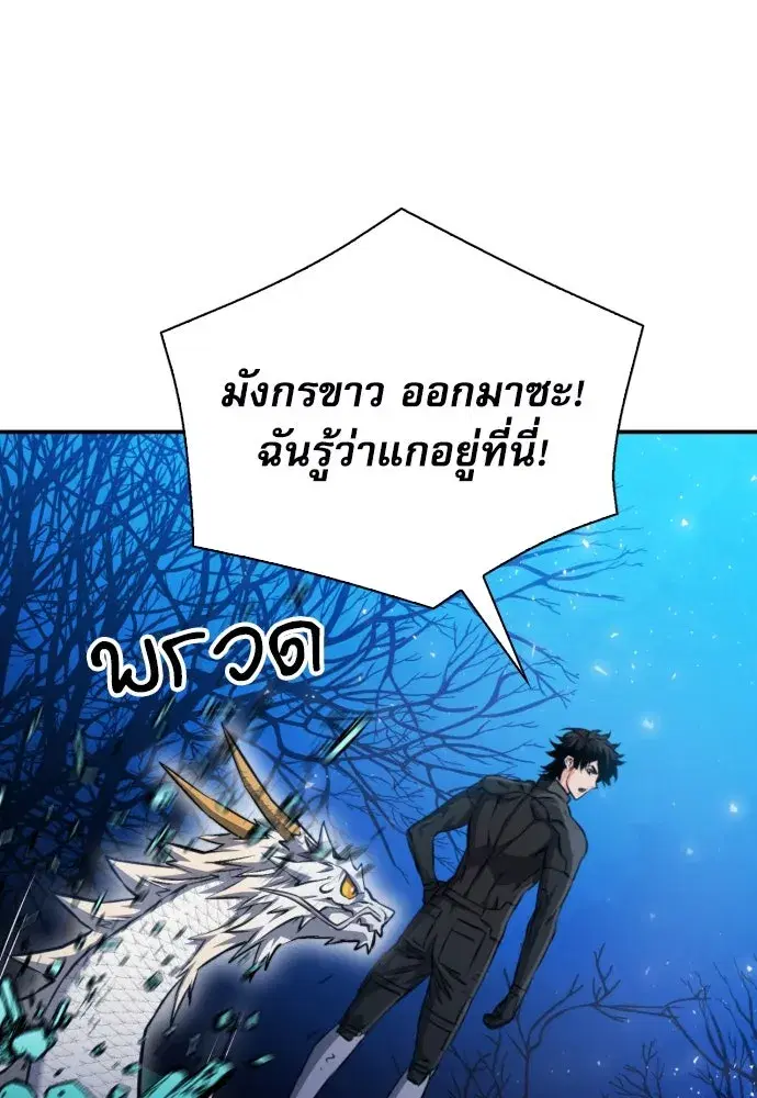 Seoul Station Druid ตอนที่ 186 หน้า 73