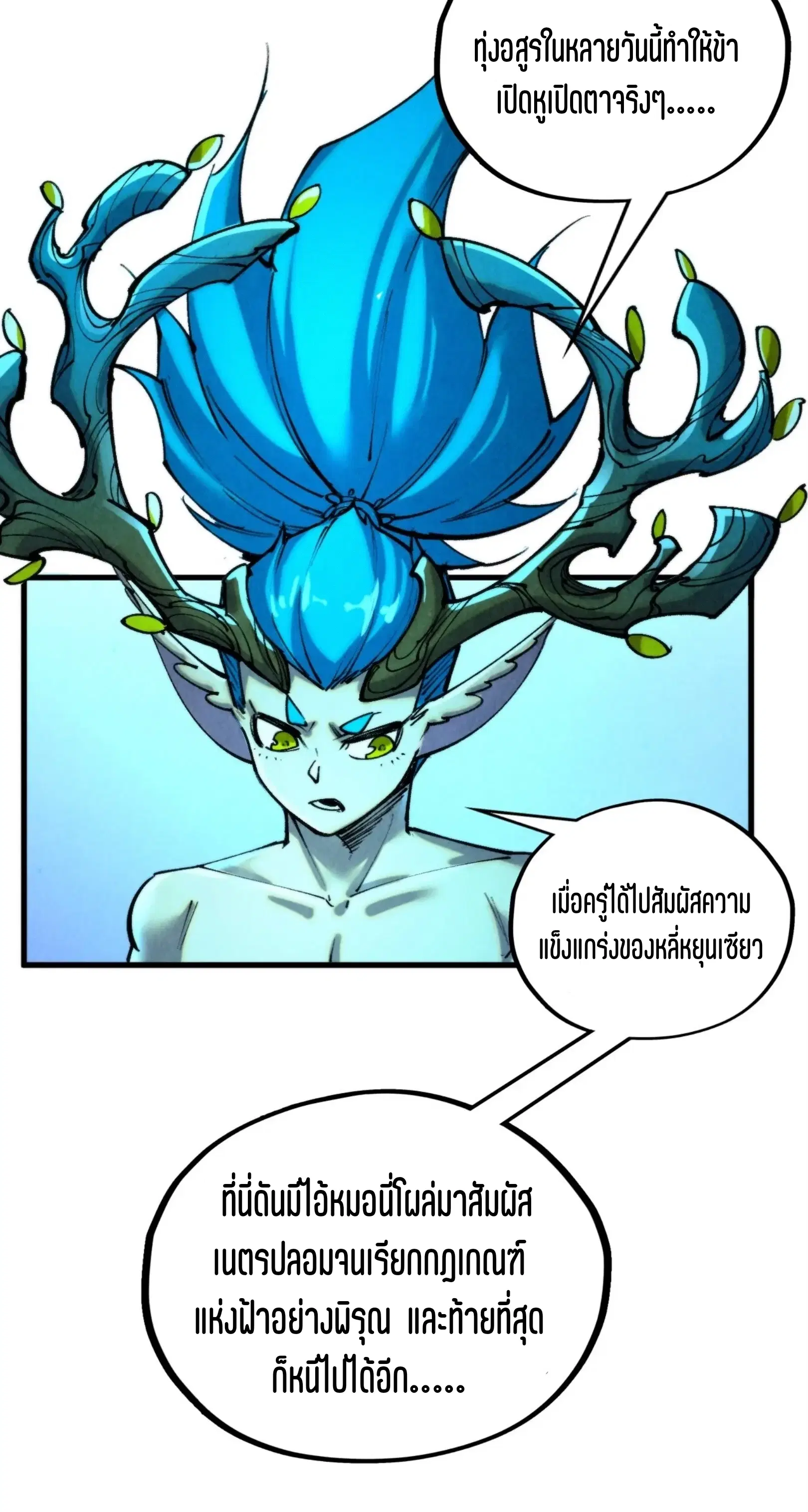 The Eternal Supreme ตอนที่ 358 หน้า 36