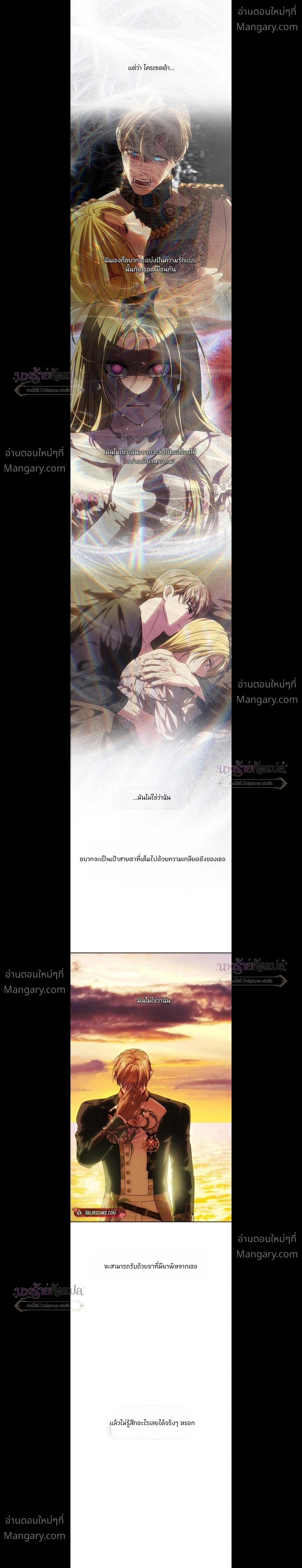 One Husband is Enough – เกมรักจับสามี ตอนที่ 113 หน้า 13