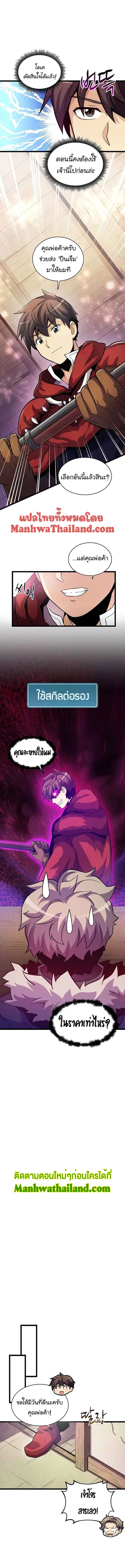 Arcane Sniper ตอนที่ 42 หน้า 8
