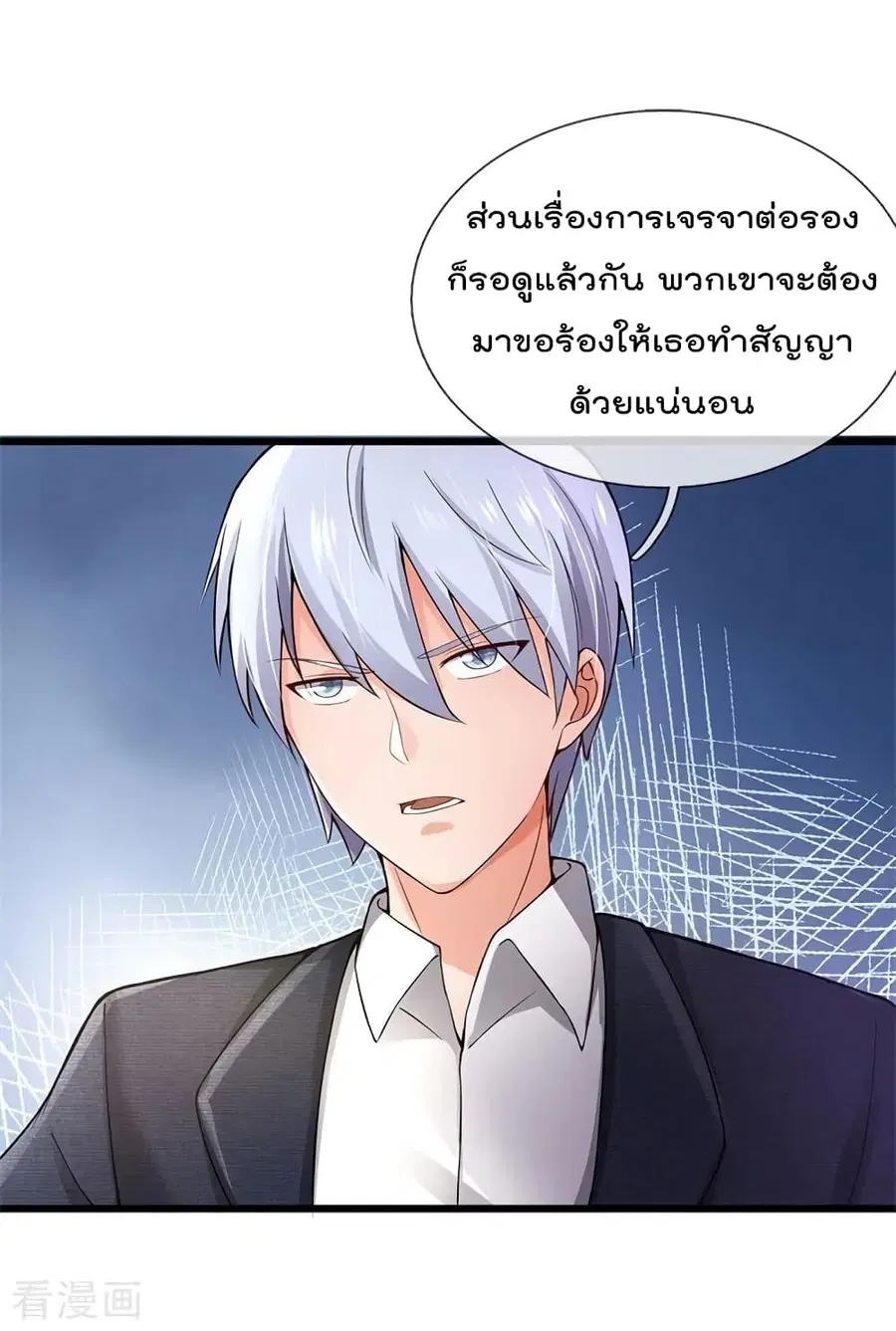 I’m the Great Immortal ตอนที่ 239 หน้า 24