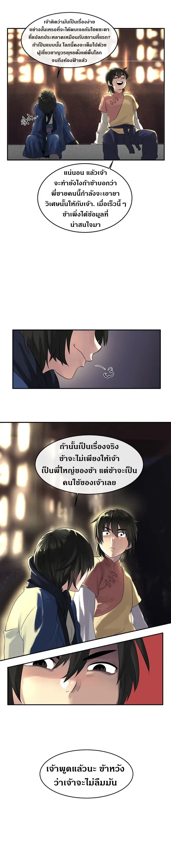 Volcanic Age ตอนที่ 16 หน้า 7