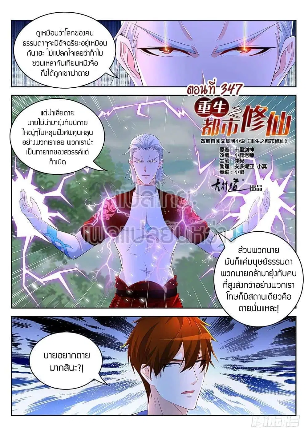Rebirth Of The Urban Immortal Cultivator ตอนที่ 347 หน้า 10