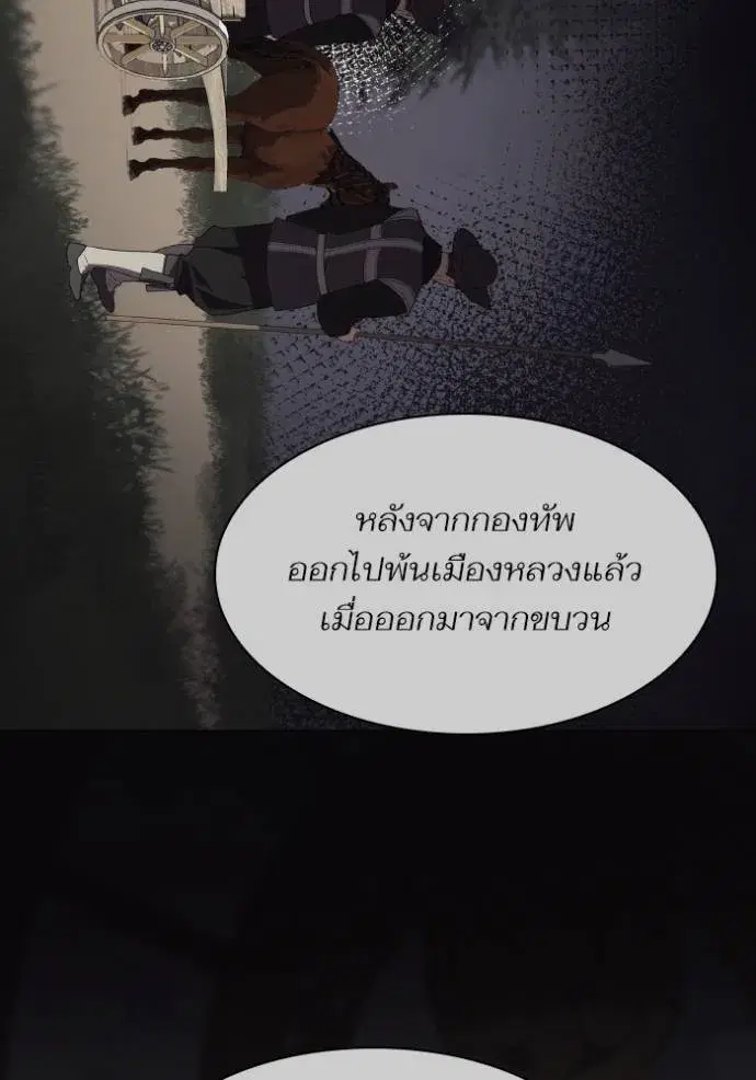 I Am the Queen in This Life ตอนที่ 120 หน้า 70
