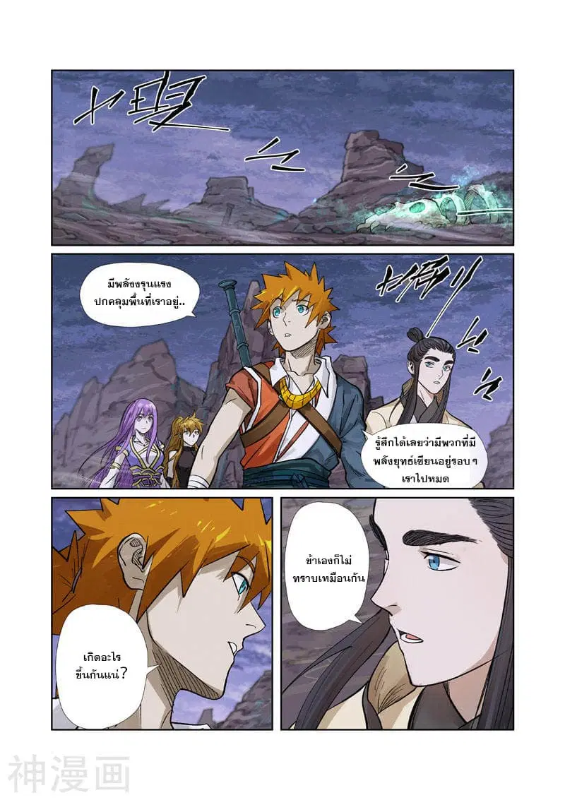 Tales of Demons and Gods ตอนที่ 264 หน้า 4
