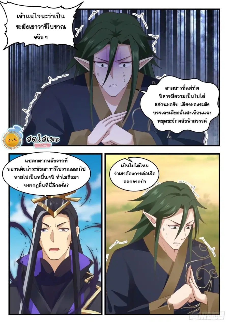 Martial Peak ตอนที่ 1914 หน้า 10
