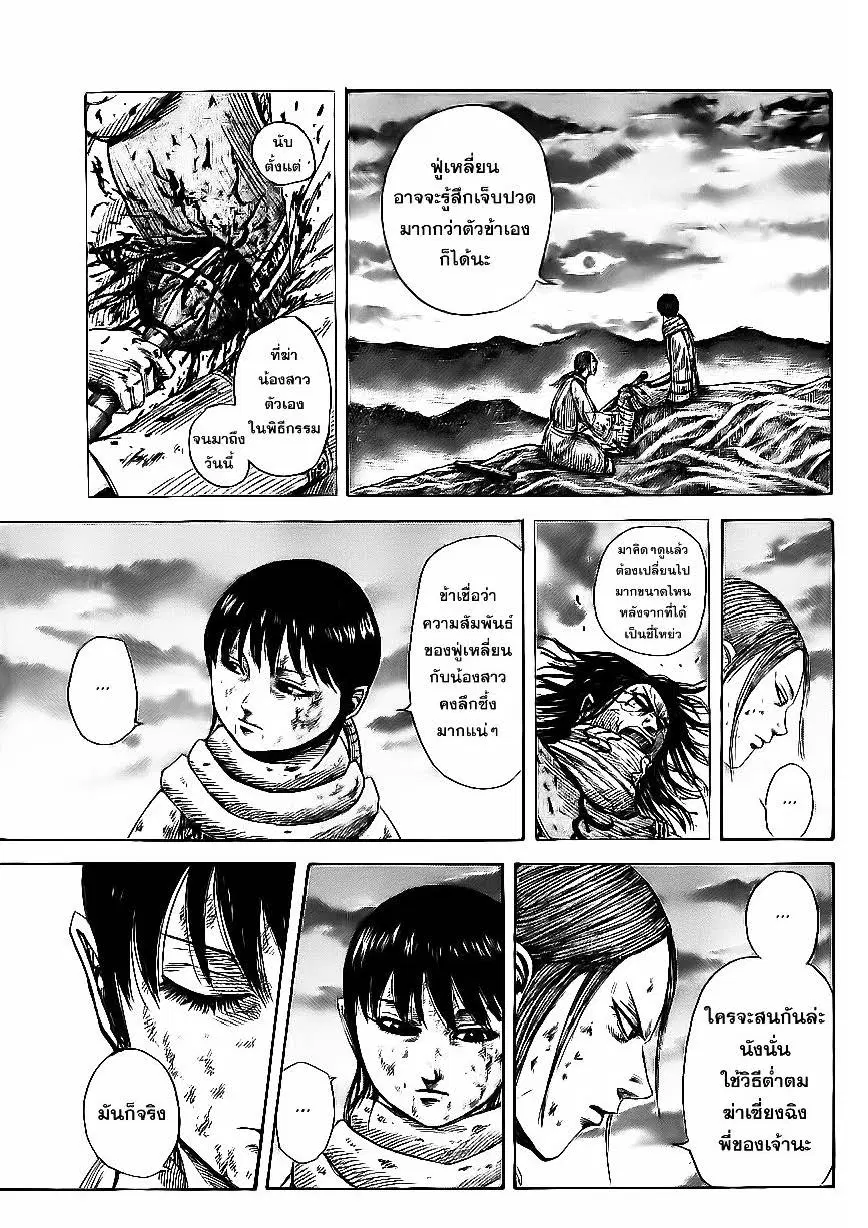 Kingdom ตอนที่ 363 หน้า 13
