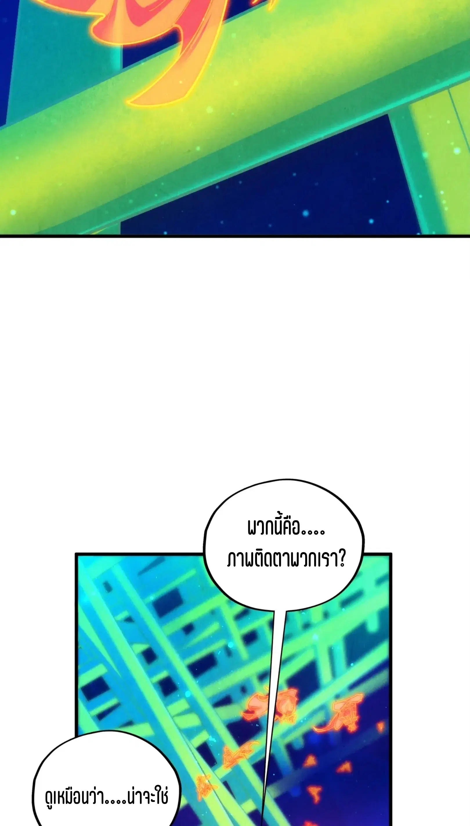 The Eternal Supreme ตอนที่ 382 หน้า 52