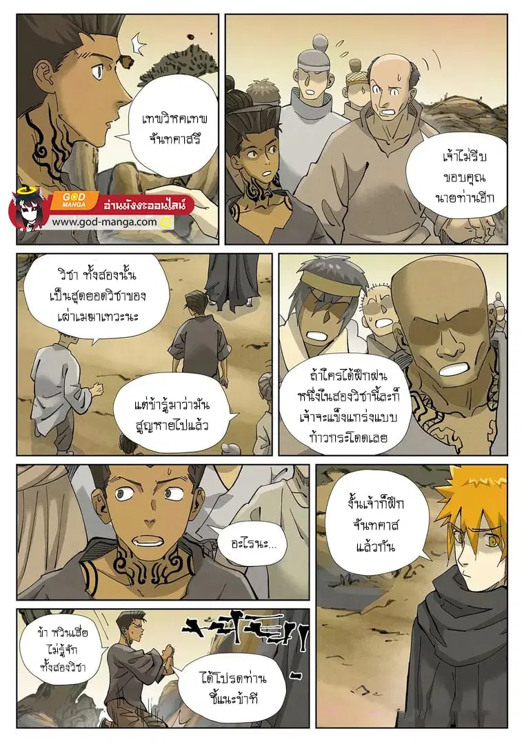 Tales of Demons and Gods ตอนที่ 418 หน้า 6