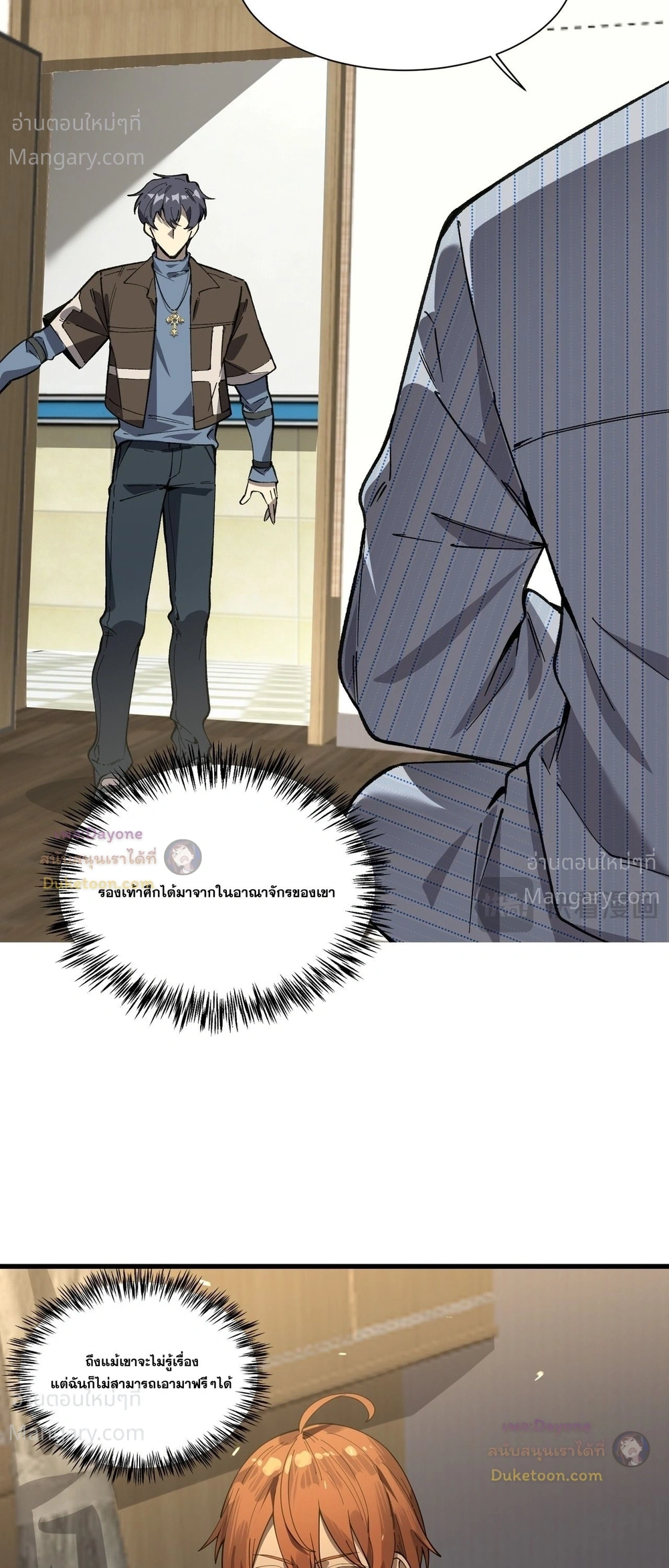 SSS level Saint Knight who transcends common sense อาชีพลับในตำนาน อัศวินศักดิ์สิทธิ์ ระดับ SSS ตอนที่ 152 หน้า 7
