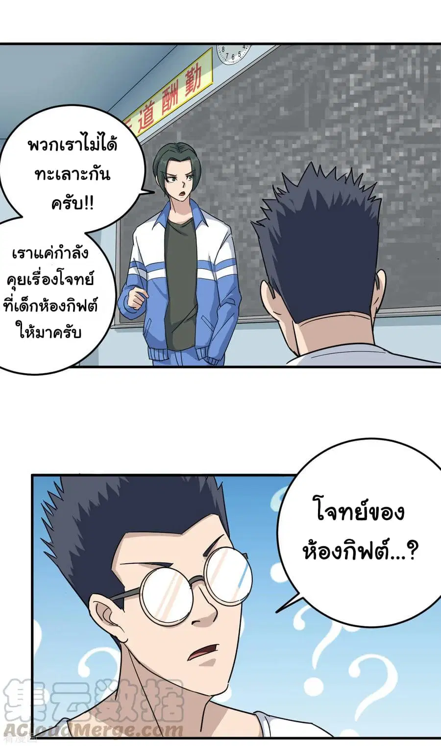 School Flower Master ตอนที่ 22 หน้า 5