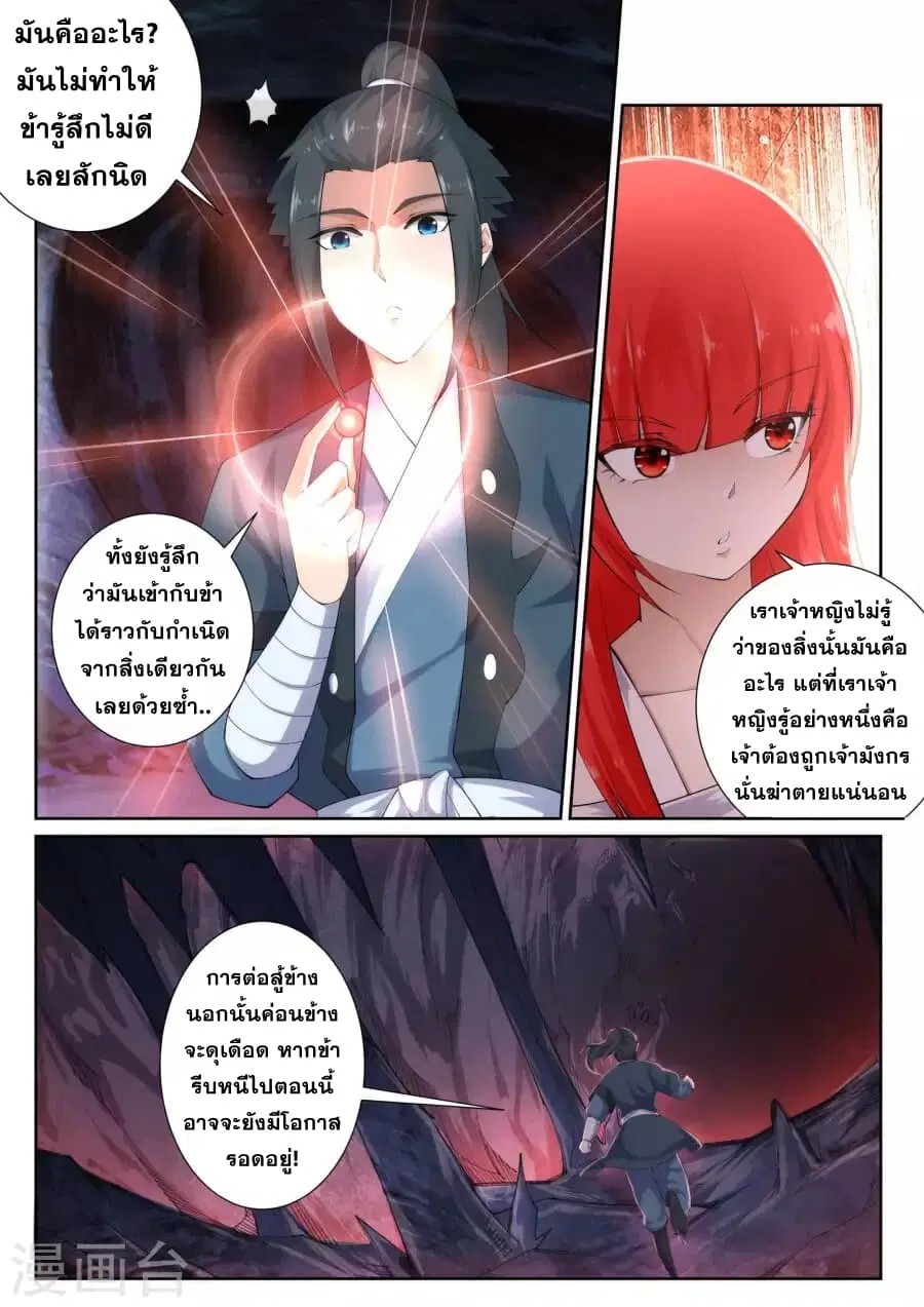Against the Gods ตอนที่ 44 หน้า 9