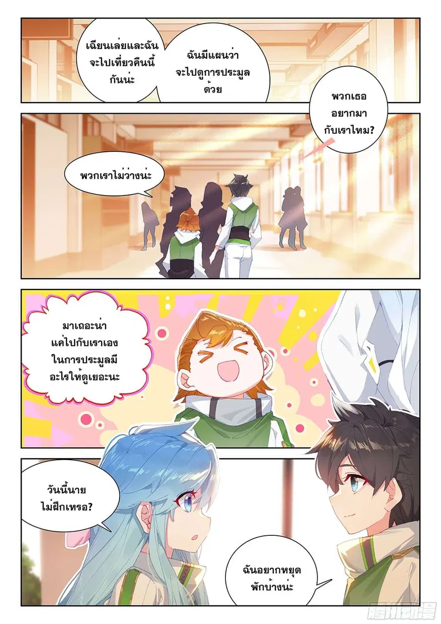 Douluo Dalu IV ตอนที่ 175 หน้า 12