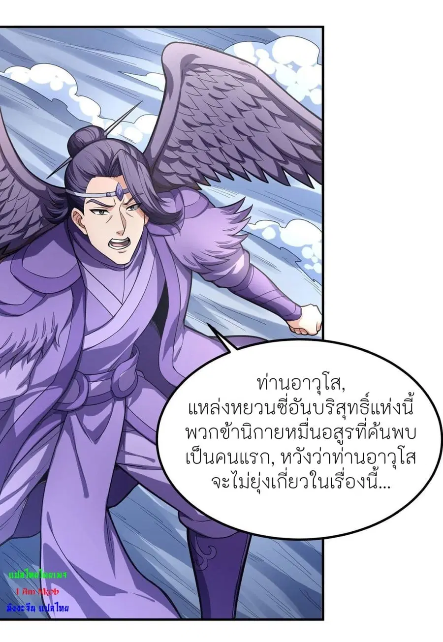 God of Martial Arts ตอนที่ 473 หน้า 22