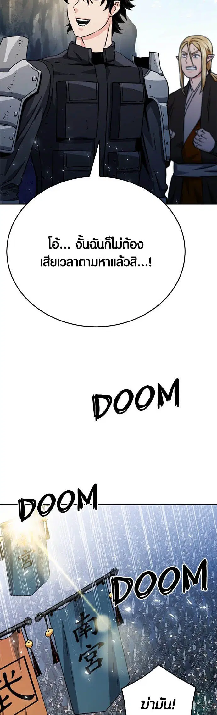 Seoul Station Druid ตอนที่ 124 หน้า 54