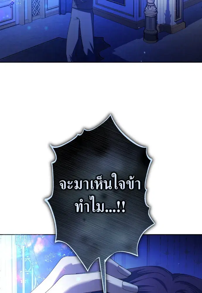 Your Throne ตอนที่ 240 หน้า 97