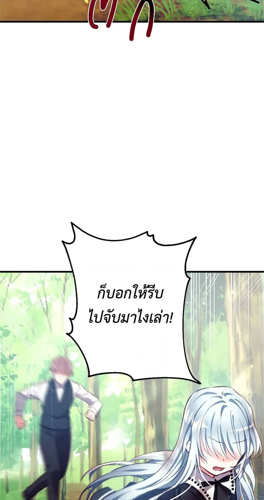 Can We Become a Family? ตอนที่ 20 หน้า 49