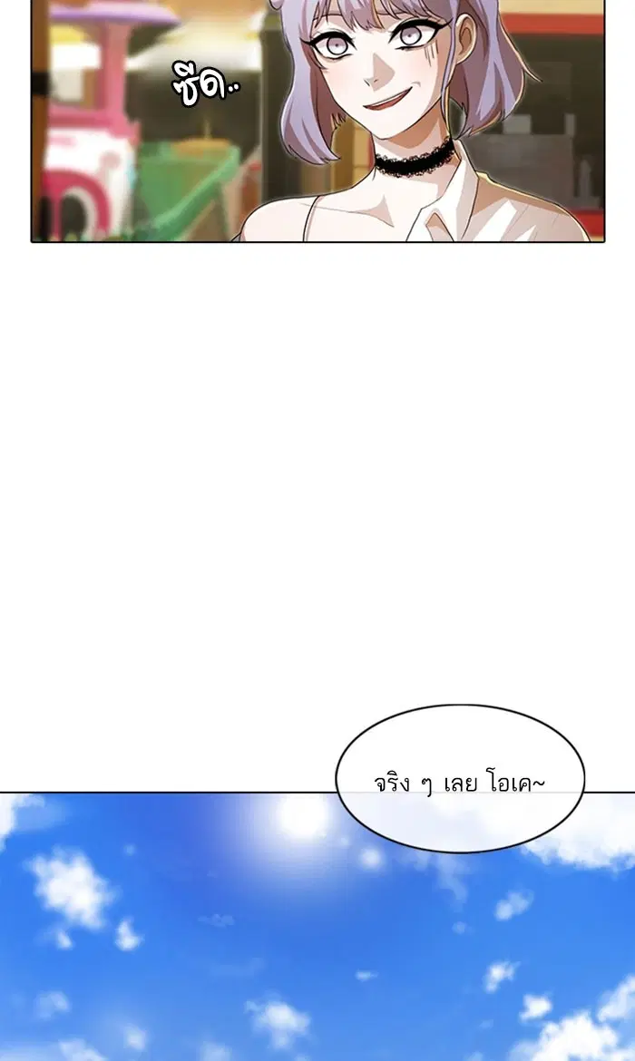 Random Chat ตอนที่ 96 หน้า 88