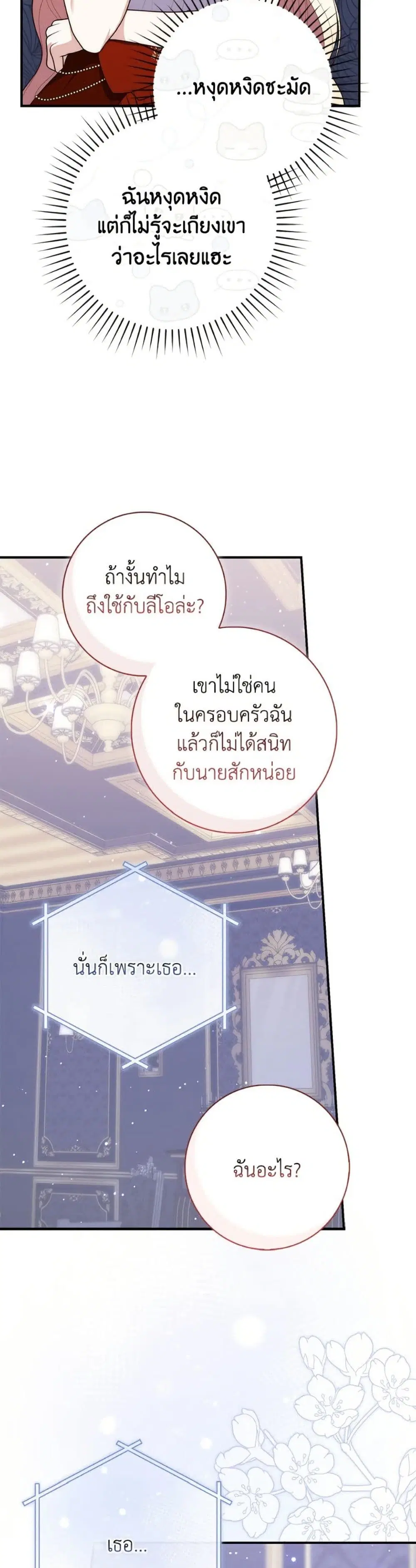 A Princess Who Reads Fortune ตอนที่ 108 หน้า 46