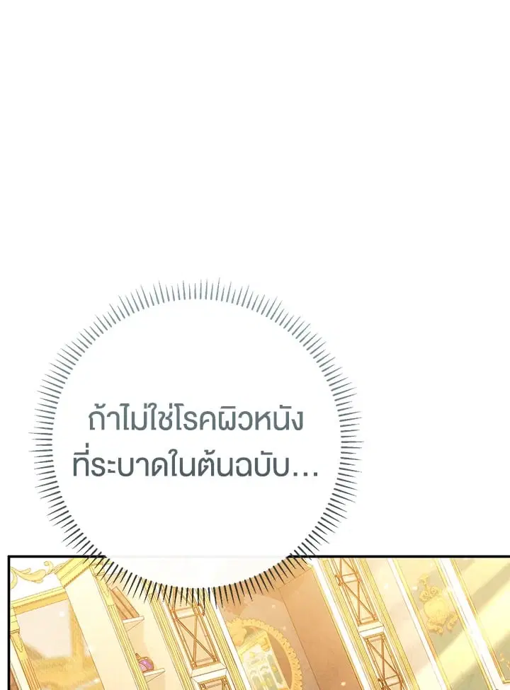 The Villain’s Match Is Too Perfect – คู่ดูตัวของนางร้ายเพอร์เฟกต์เกินไป ตอนที่ 37 หน้า 132