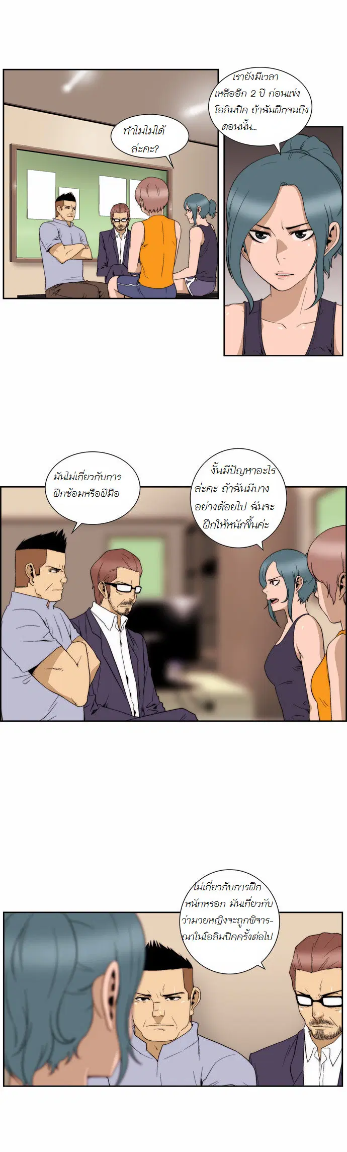 Green Boy ตอนที่ 98 หน้า 2