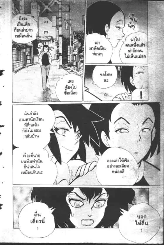 Gakkou Kaidan ตอนที่ 174 หน้า 5