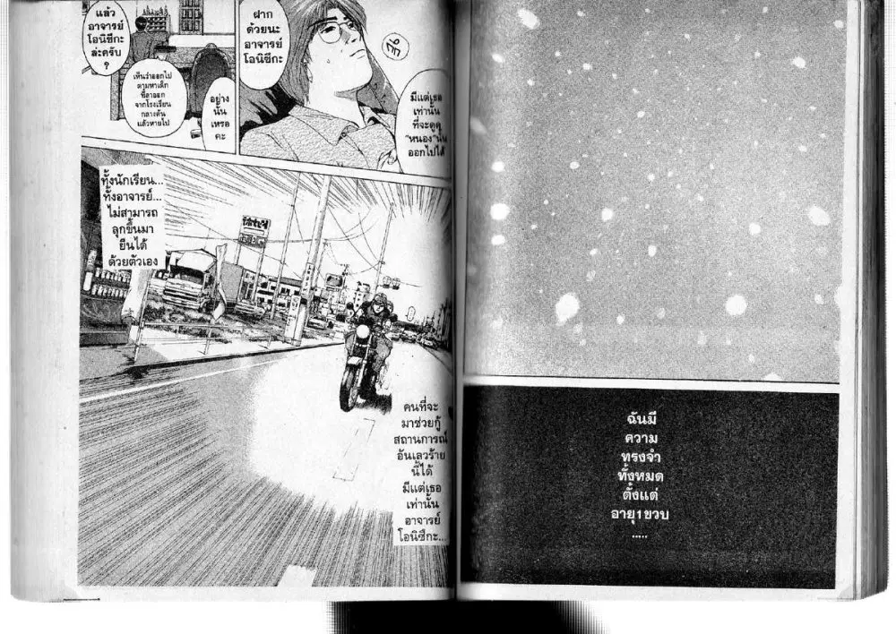 GTO : Great Teacher Onizuka ตอนที่ 137 หน้า 4