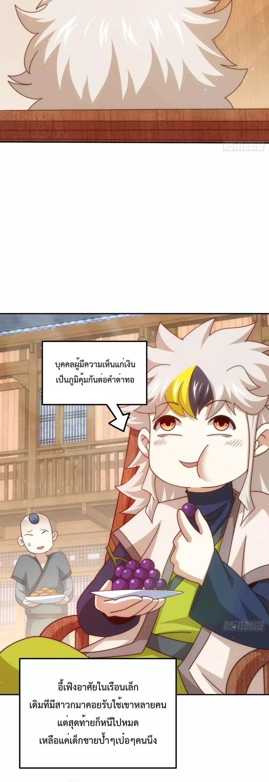 Who is your Daddy ตอนที่ 236 หน้า 22