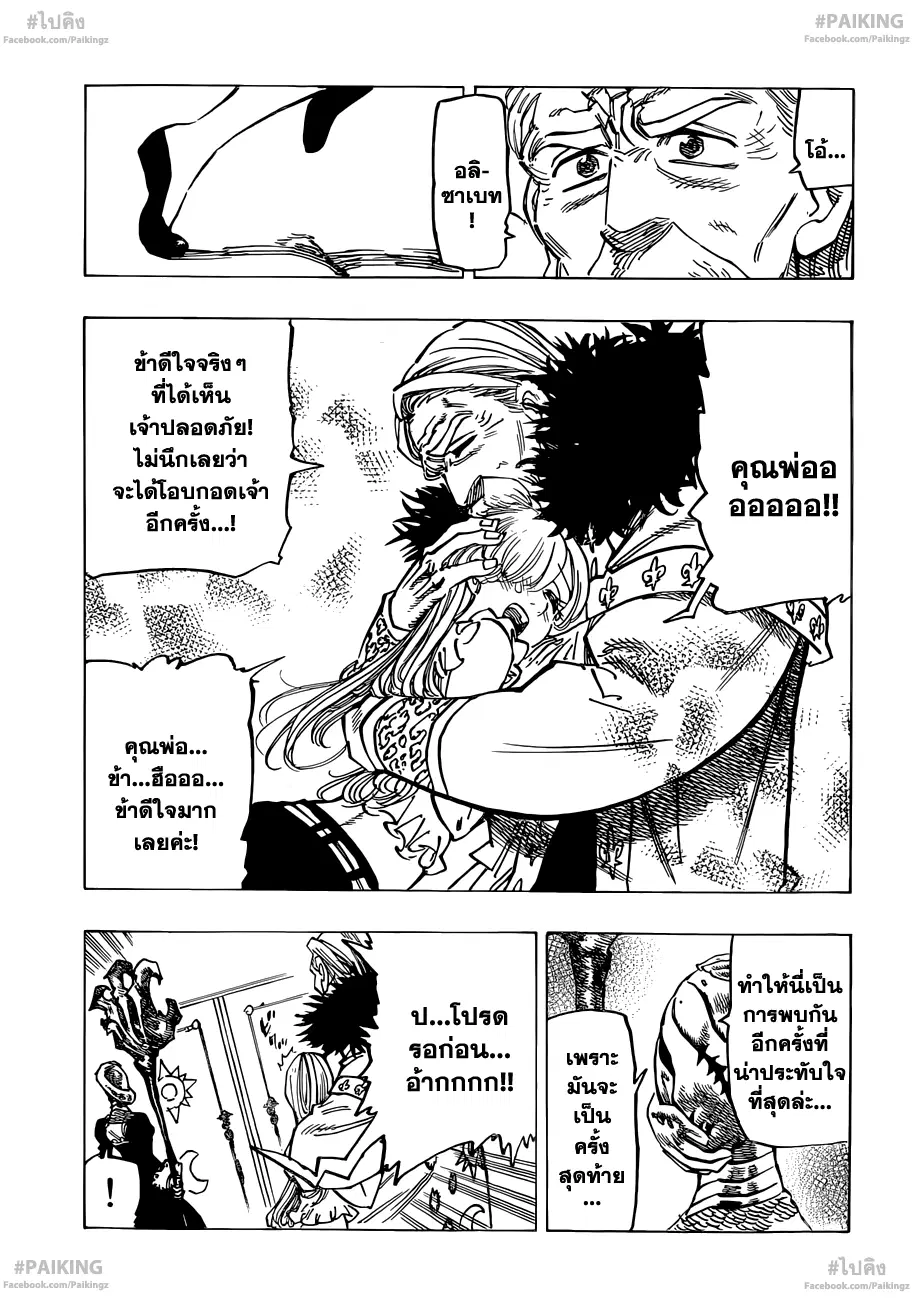 Nanatsu no Taizai ตอนที่ 79 หน้า 19