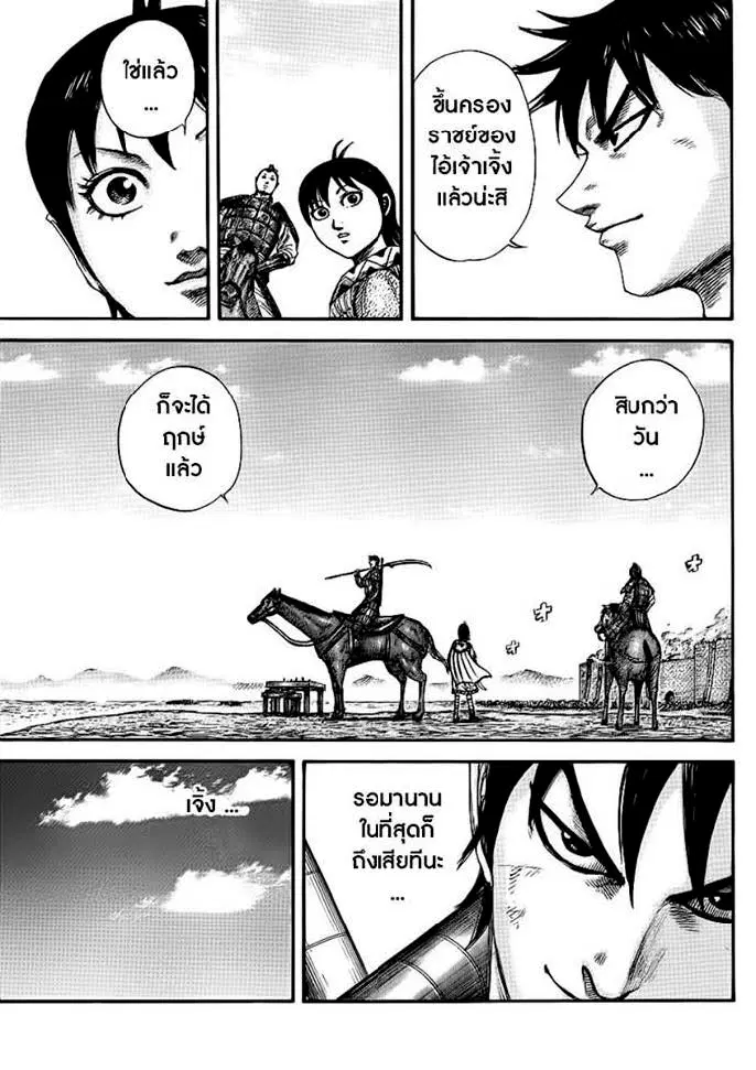 Kingdom ตอนที่ 411 หน้า 8