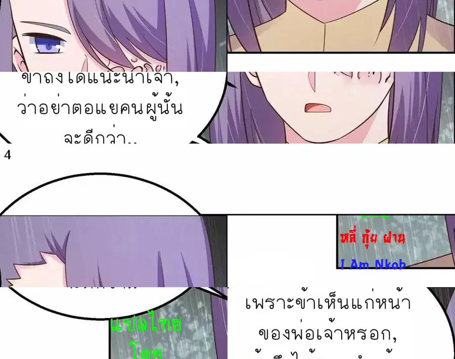 Above All Gods ตอนที่ 129 หน้า 6