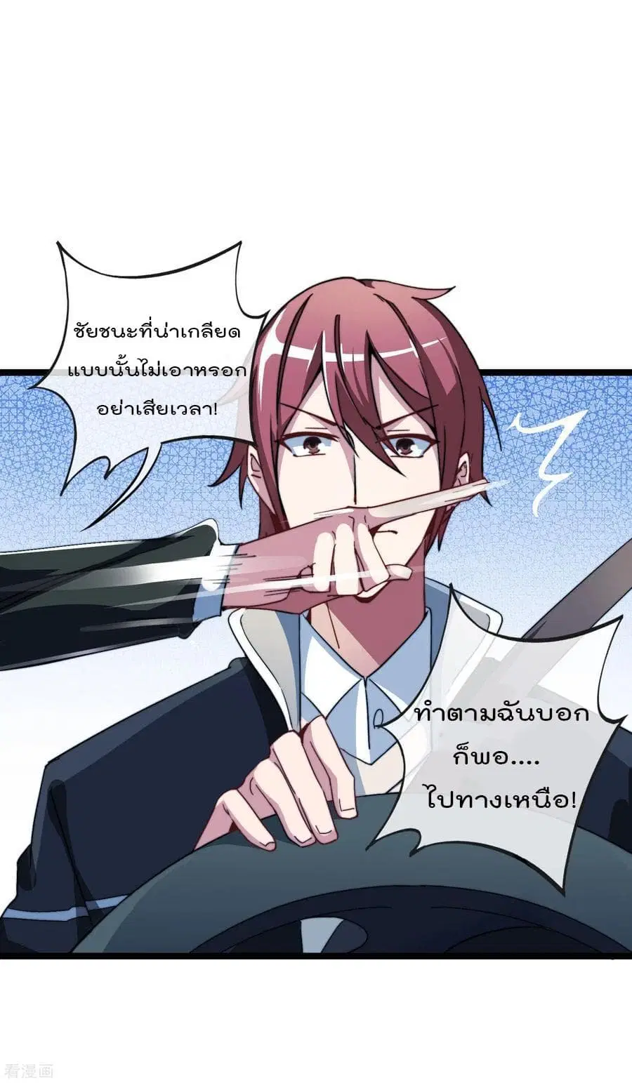 I am The Richest in The World ตอนที่ 37 หน้า 15