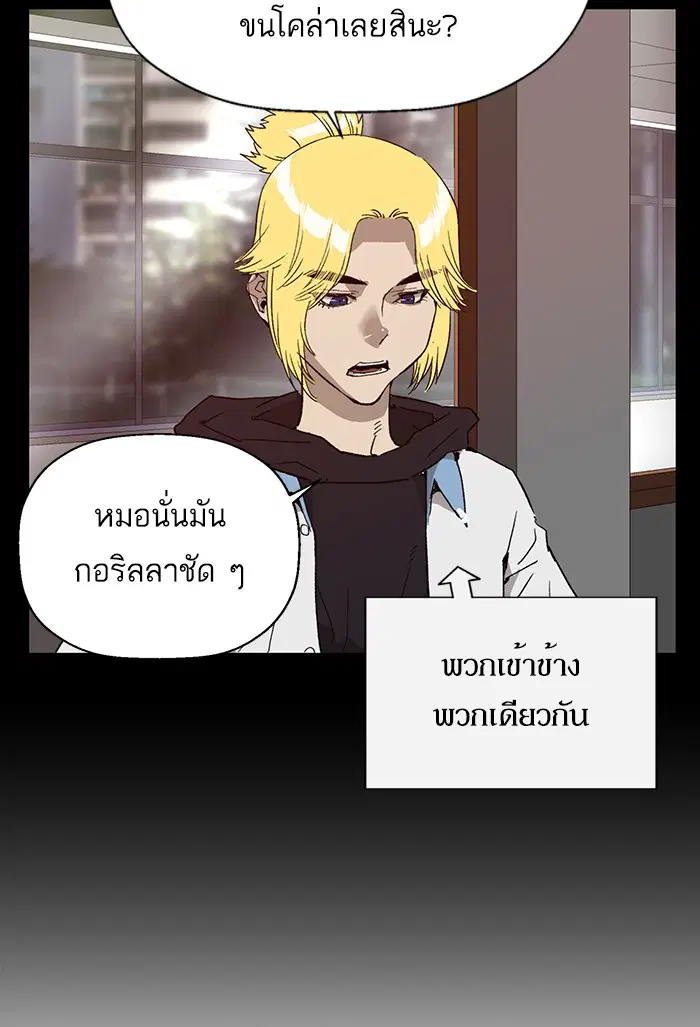 Weak Hero ตอนที่ 197 หน้า 18