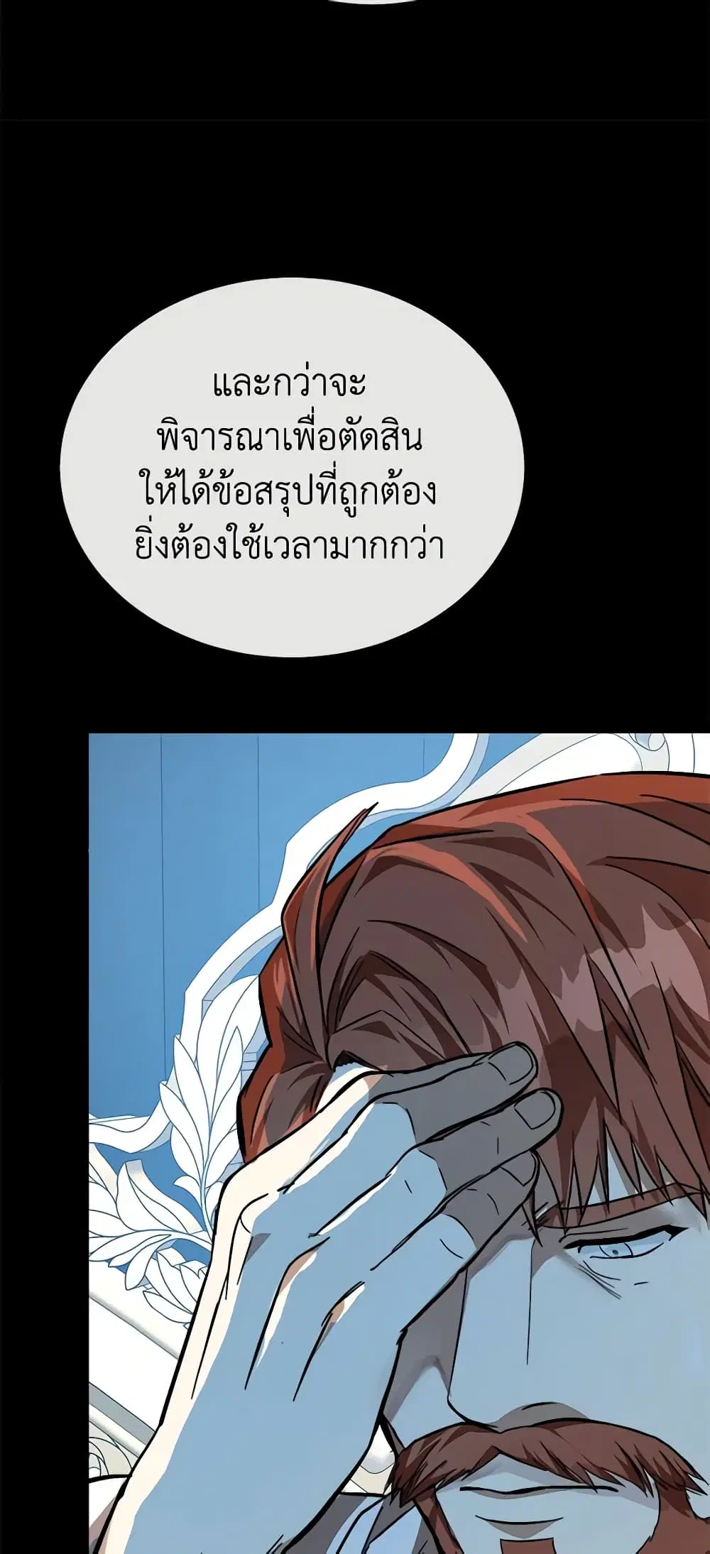 The Villainess Lives Again ตอนที่ 111 หน้า 17