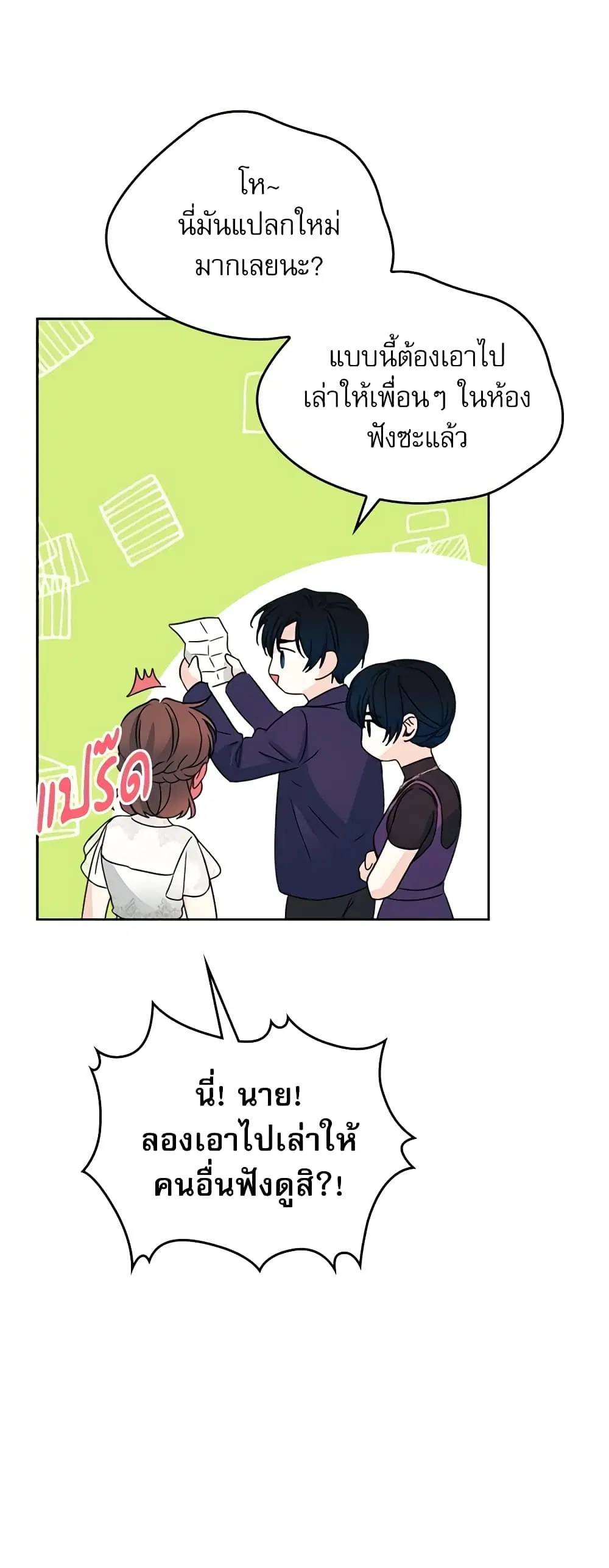 My Life as an Internet Novel ตอนที่ 129 หน้า 27
