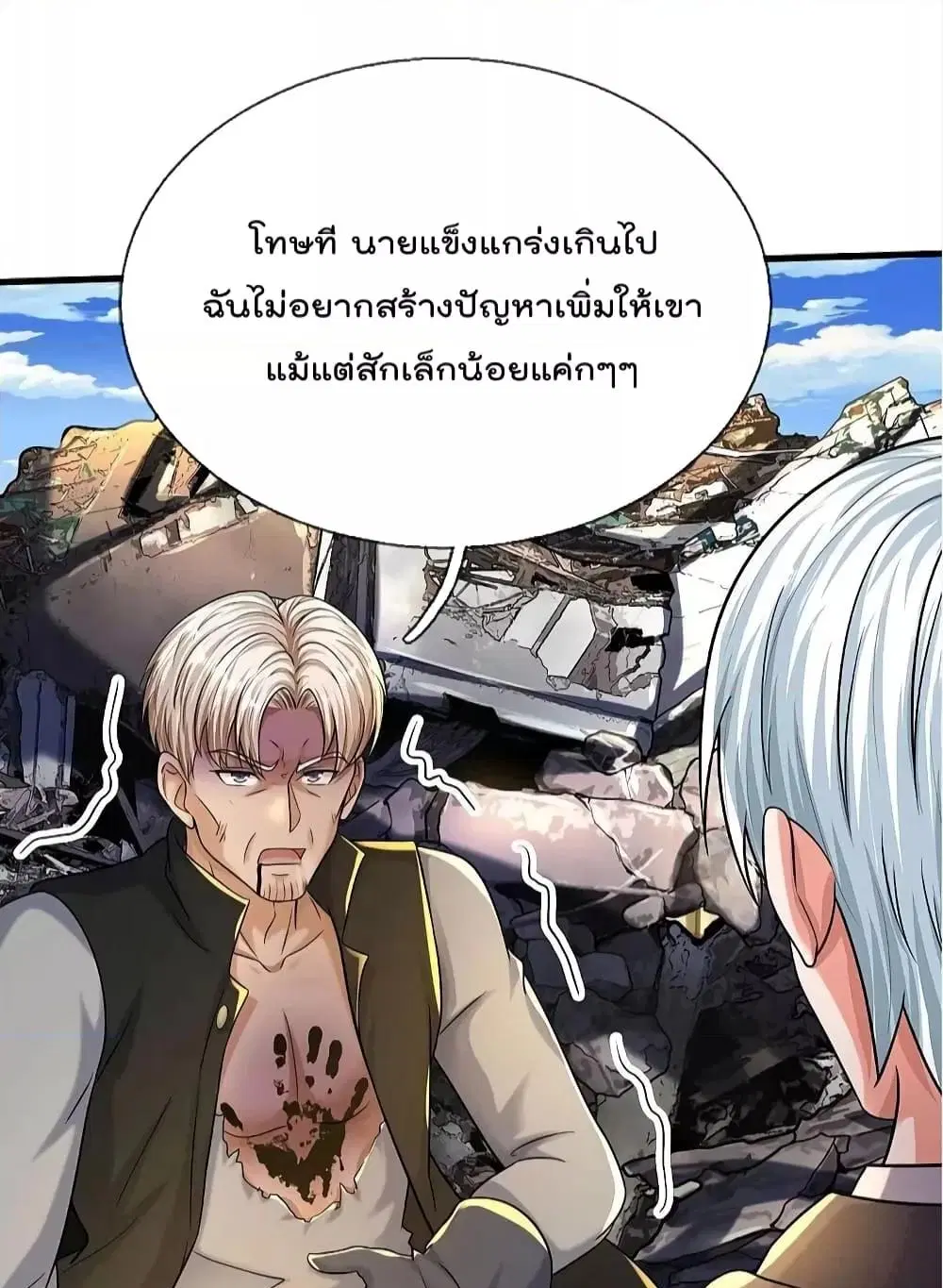 I’m the Great Immortal ตอนที่ 512 หน้า 8