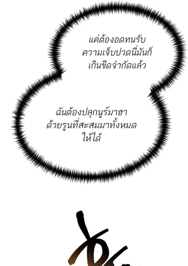 Reincarnator ผู้หวนคืน ตอนที่ 114 หน้า 72