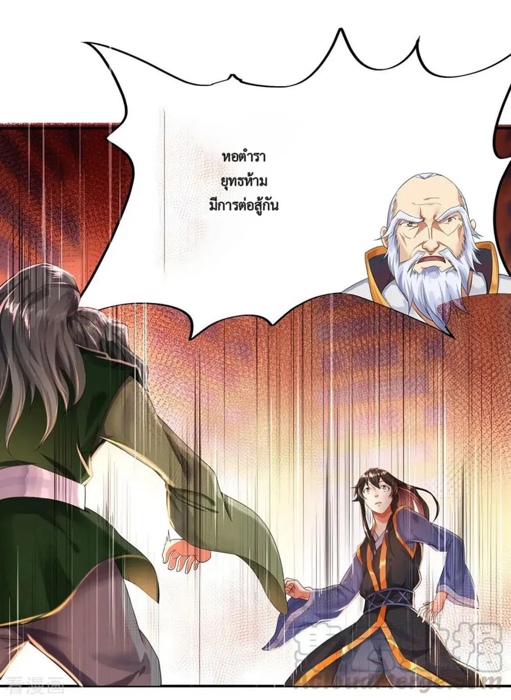 Peerless Battle Spirit (Tian Cang Zi Dongman) ตอนที่ 6 หน้า 9