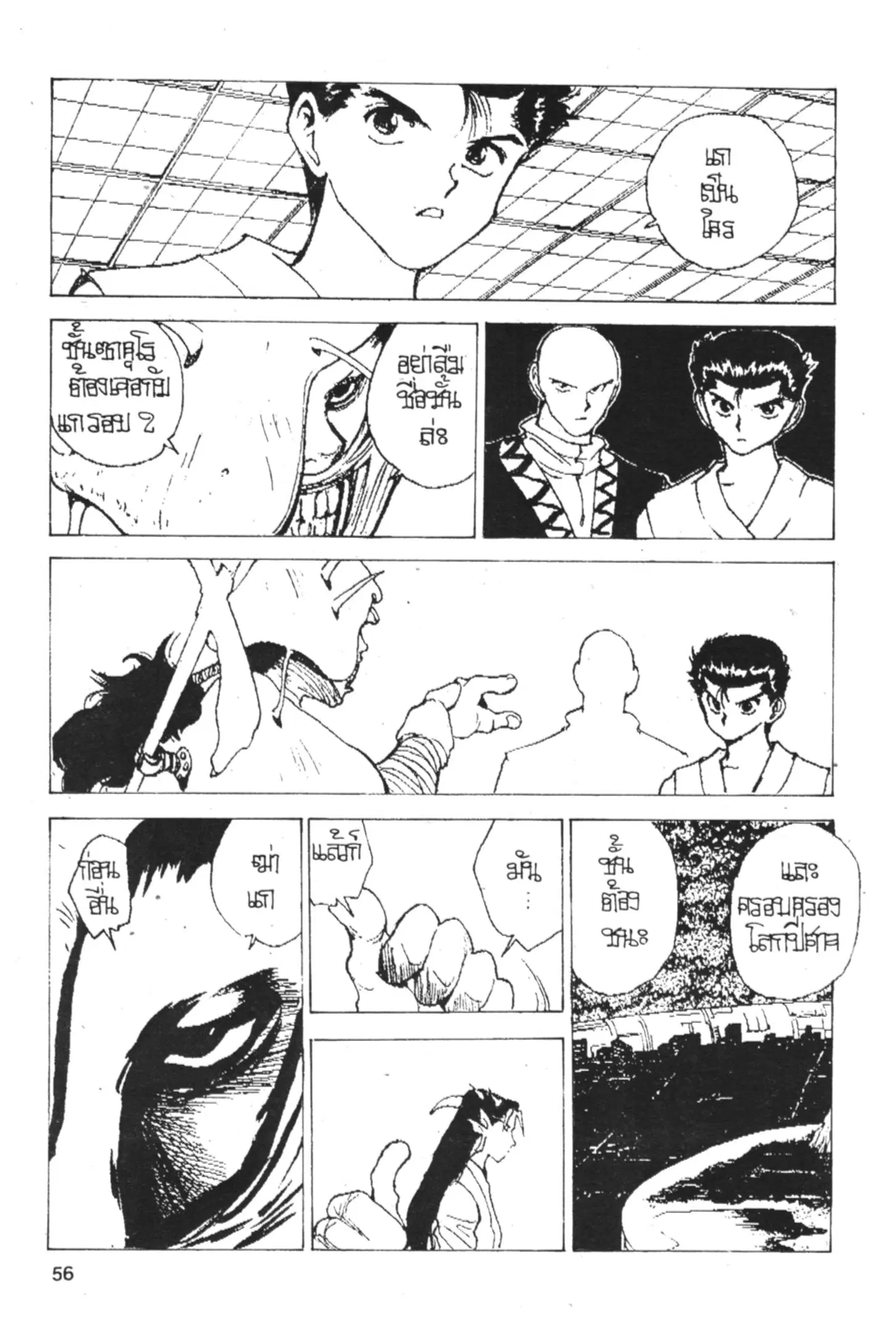 Yu Yu Hakusho ตอนที่ 153 หน้า 16